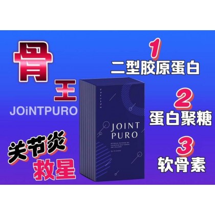 Jointpuro骨王骨骼专家一盒20包全球发货
