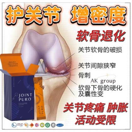 Jointpuro骨王骨骼专家一盒20包全球发货