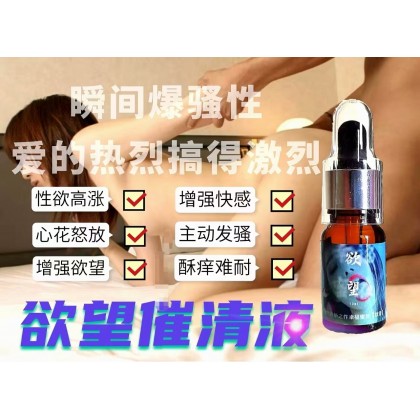 新品欲望 15ml 强Bii Bii 催 情 液 催 情 因子更强大 浓度高 