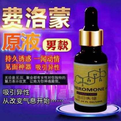 失忆费洛蒙香水 Phero mone 春藥香薰，超强媚藥香水。-迷情噴霧，最新催情香水！
