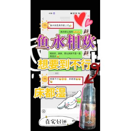 包效果 鱼水相欢 强效催情水 Potent aphrodisiac water  15ml