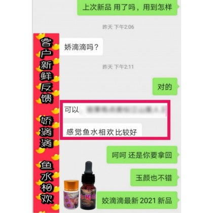 包效果 鱼水相欢 强效催情水 Potent aphrodisiac water  15ml