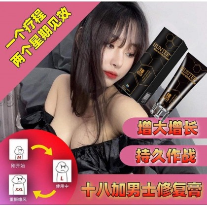 新品上市 Hunter 修复膏 增大膏只会让你无限增.大‼️大.粗.硬.久.爽 