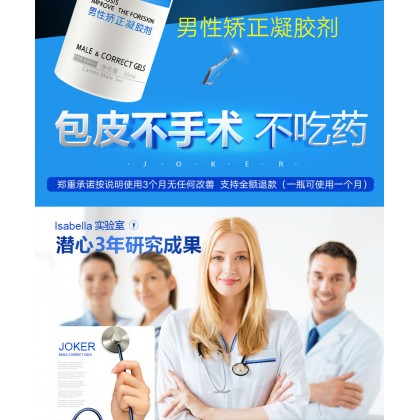 joker包皮凝胶男用30ml包皮矫正喷剂