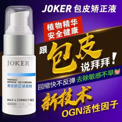 joker包皮凝胶男用30ml包皮矫正喷剂