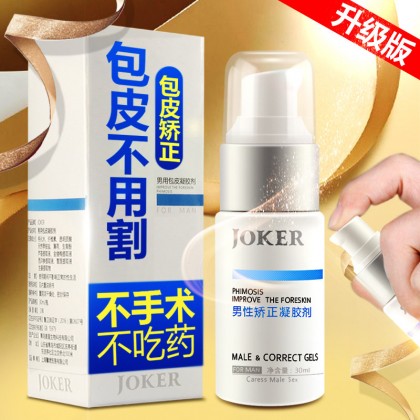 joker包皮凝胶男用30ml包皮矫正喷剂