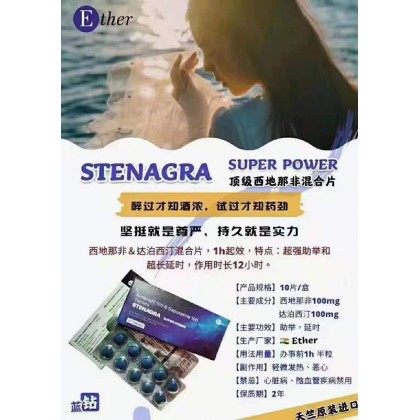 蓝钻特效必利勁雙效片 超級Stenagra Super power速效增硬持久助勃壯陽藥一排10粒