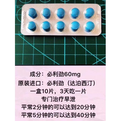 印度早泄克星必利劲 poxet-60 達泊西汀延時錠(專剋早洩 印度必利勁60mg)