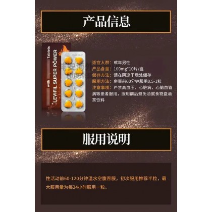超级艾力达双效片 強效版印度偉哥 Levifil Super Power 艾力達雙效片 每盒10粒
