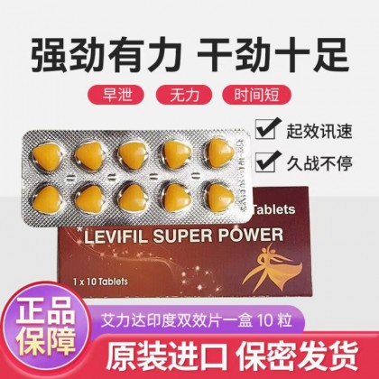 超级艾力达双效片 強效版印度偉哥 Levifil Super Power 艾力達雙效片 每盒10粒