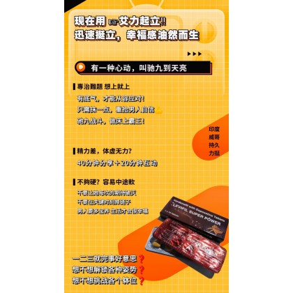 超级艾力达双效片 強效版印度偉哥 Levifil Super Power 艾力達雙效片 每盒10粒
