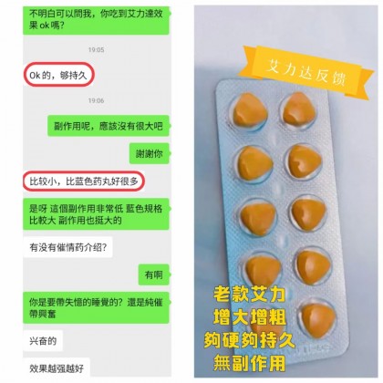 超级艾力达双效片 強效版印度偉哥 Levifil Super Power 艾力達雙效片 每盒10粒