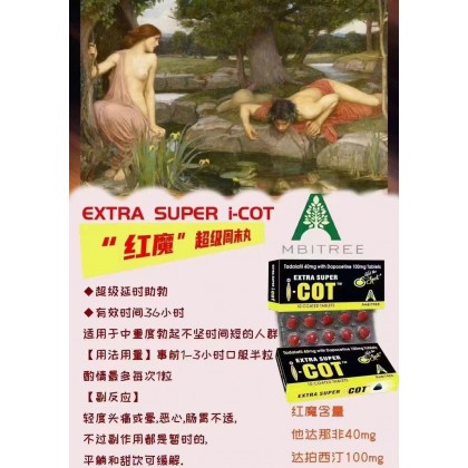 印度 红魔双效片 AMBITREE红魔 Extra Super I-Cot顶级印度希爱力必利劲双效片40+100mg
