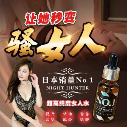 NO 1 NIGHT HUNTER 20ML 日本进口超高纯度催情水 NO 1 NIGHT HUNTER 20ML 日本进口超高纯度催情水