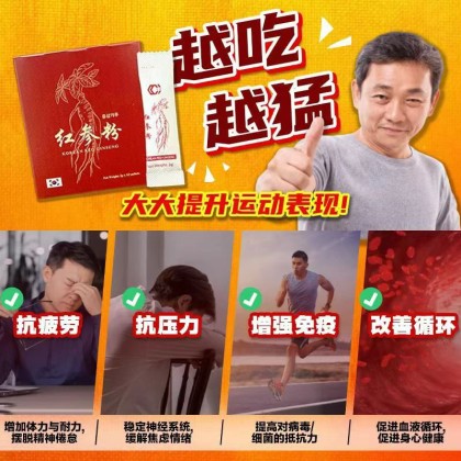 韩国红参粉