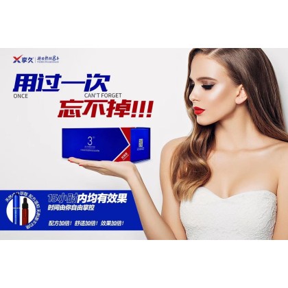 享久第三代 加强版喷剂