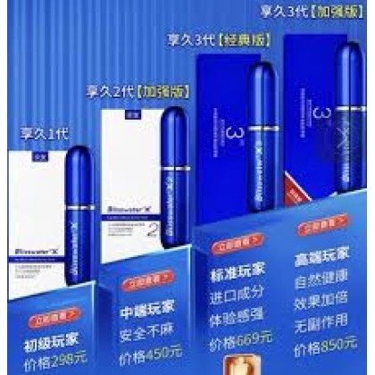 享久第三代 加强版喷剂