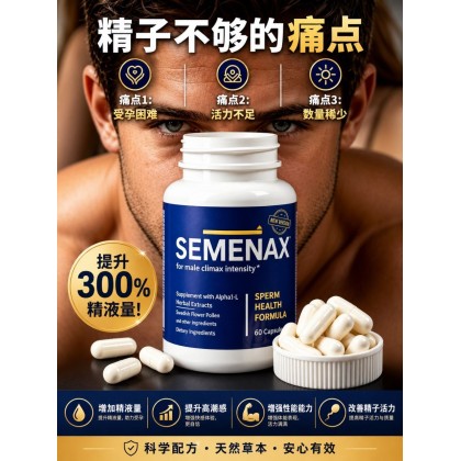 Semenax 男性活力增.精胶囊