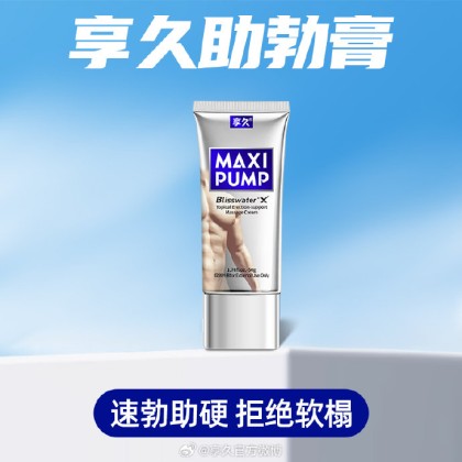 享久按摩膏