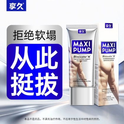 享久按摩膏
